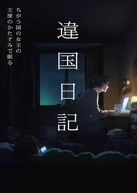 星屑之海 日本动画电影在线观看